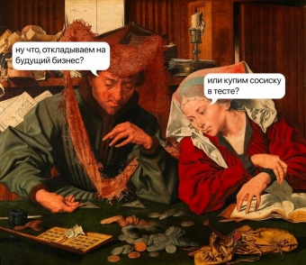 Мэмы. 2 часть