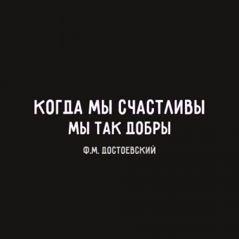 Шикарные цитаты