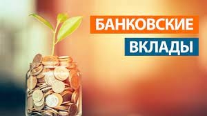 С 1 октября банки будут сообщать о гарантированном доходе по вкладам.