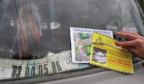 Как обжаловать штраф за парковку?