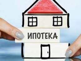В России хотят выдавать ипотеку даже при плохой кредитной истории.