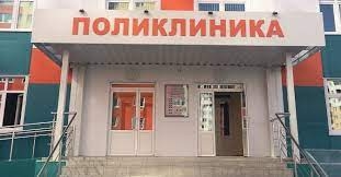 Как правильно поменять поликлинику?