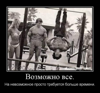 Демотиваторы про качков 