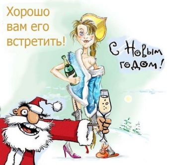 Поздравления на Старый Новый год