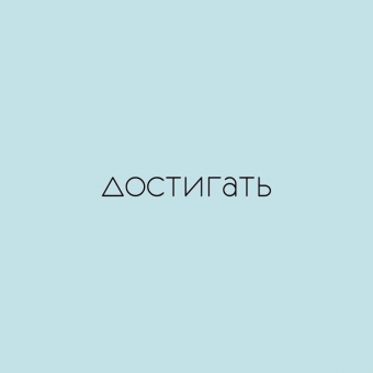 Шикарные цитаты