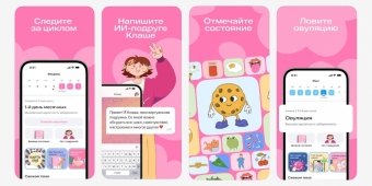 Отслеживания менструального цикла удобно в приложении. 8 лучших бесплатных приложений!