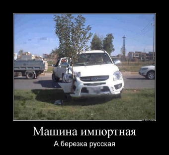 Демотиваторы про автолюбителей