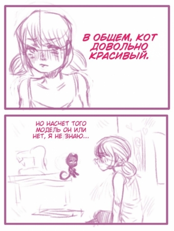 Комикс по вселенной леди баг и супер кот. «Мистер Баг?»