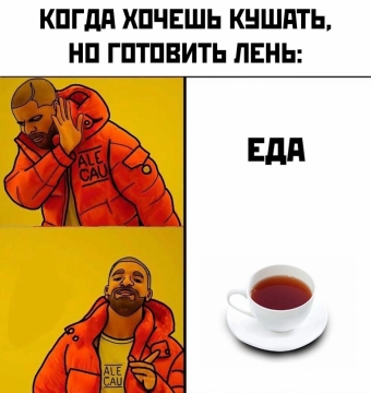 Какие-то мемы. 1 часть 