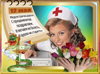 Открытки праздник медсестры