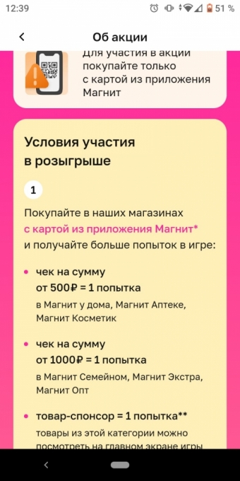 Как получать купоны на скидку и призы в приложении Магнит 