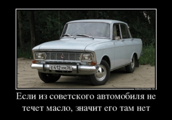Демотиваторы про горе водителей