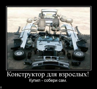 Демотиваторы о трансформации машин