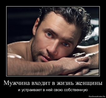 Демотиваторы о ржачных поступков мужчин