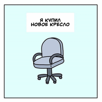 Подборка комиксов, чтобы не было скучно 
