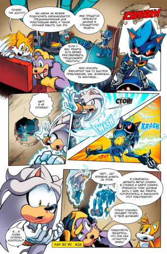 Комикс Sonic. Выпуск 249