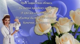Открытки праздник медсестры