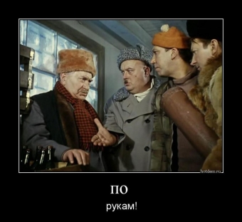 Демотиваторы с прикольным фильмом про Шурика и другие.