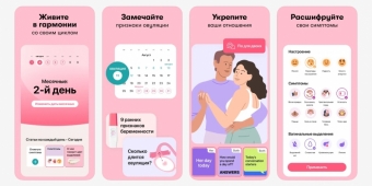 Отслеживания менструального цикла удобно в приложении. 8 лучших бесплатных приложений!