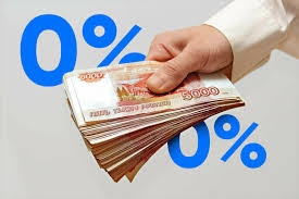 Можно ли получить займ в МФО под 0%