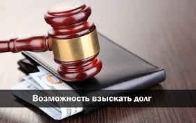 Как доказать и взыскать долг без расписки. 