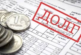  С чего нужно начать тому, кто хочет попробовать списать свои долги?