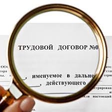 Что нужно учесть при заключении трудового договора?