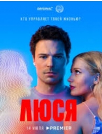 Сериал обещает оригинальный сюжет