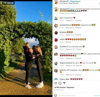 Ханна поделилась своим счастьем