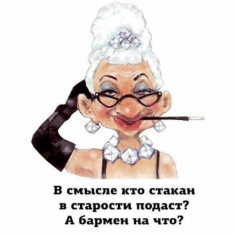 Демотиваторы о ржачных бабульках