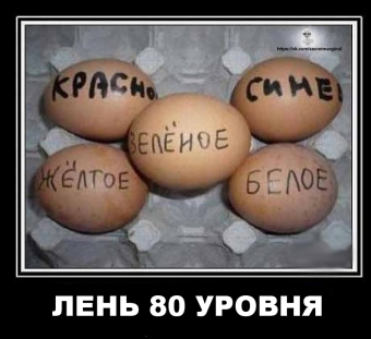Демотиватор прикольные о пасхе