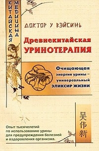 Уринотерапия: Псевдомедицина или правда работает?