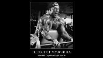 Демотиватор о силачах, ржачные