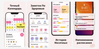 Отслеживания менструального цикла удобно в приложении. 8 лучших бесплатных приложений!