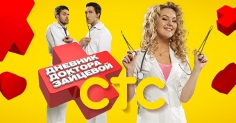 Известные сериалы СТС