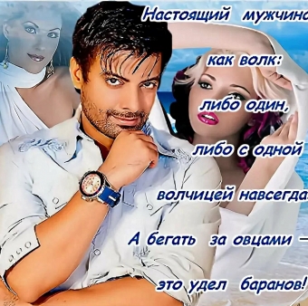 Настоящий мужчина