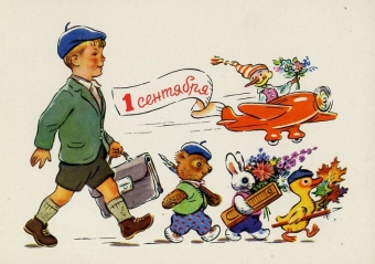 Открытки 1 сентября день знаний