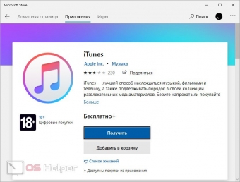 Загрузка рингтонов на звонок в iPhone