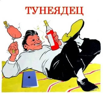 В СССР принят закон об усилении борьбы с тунеядством. Ч.4