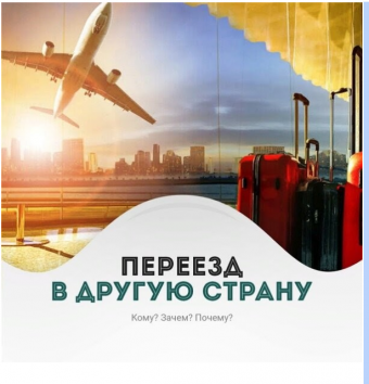  5 причин не переезжать за границу