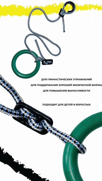 Кольца гимнастические универсальные до 100 кг, d 16 см.