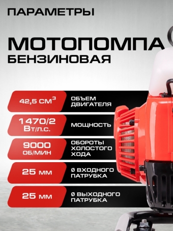 Мотопомпа STAVR SMP-25, самовсасывающая, 2-тактная, бензиновая