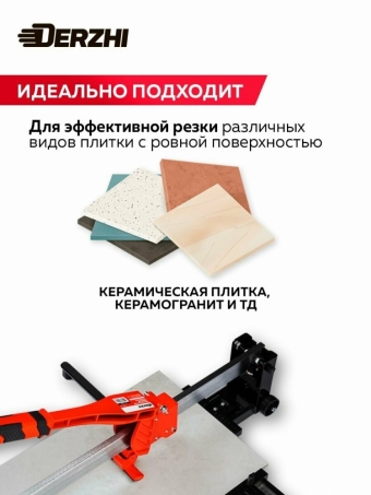 Плиткорез ручной рельсовый DERZHI PROFESSIONAL, с лазерным указателем, 1200мм
