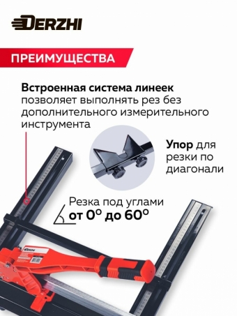 Плиткорез ручной рельсовый DERZHI PROFESSIONAL, с лазерным указателем, 1200мм
