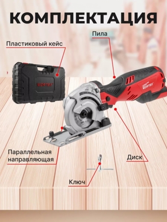 Циркулярная пила дисковая WORTEX HS 2865 в коробке + 3 пильных диска