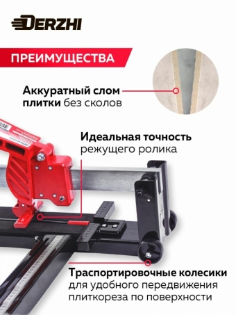 Плиткорез ручной рельсовый DERZHI PROFESSIONAL, с лазерным указателем, 1200мм