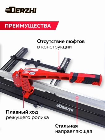Плиткорез ручной рельсовый DERZHI PROFESSIONAL, с лазерным указателем, 1200мм