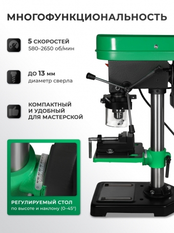 Вертикально-сверлильный станок Electrolite CC 450 13 мм 450 Вт 580-2650 об/мин 5 скоростей