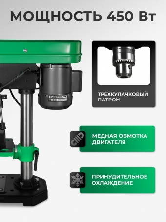Вертикально-сверлильный станок Electrolite CC 450 13 мм 450 Вт 580-2650 об/мин 5 скоростей