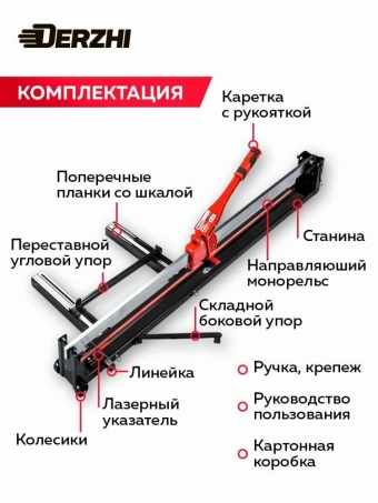 Плиткорез ручной рельсовый DERZHI PROFESSIONAL, с лазерным указателем, 1200мм
